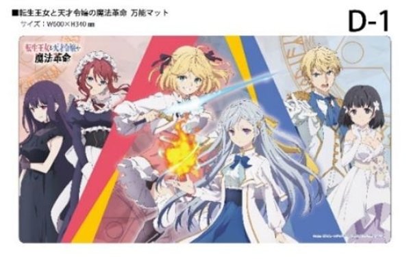 『転生王女と天才令嬢の魔法革命』クロックワークス 万能マットコレクションVol.162 転生王女と天才令嬢の魔法革命D
