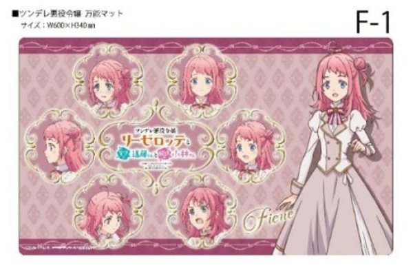 『ツンデレ悪役令嬢リーゼロッテと実況の遠藤くん』クロックワークス 万能マットコレクションVol.161 ツンデレ悪役令嬢リーゼロッテと実況の遠藤くんF