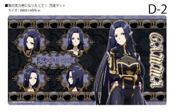 『陰の実力者になりたくて!』クロックワークス 万能マットコレクションVol.159 陰の実力者になりたくてD