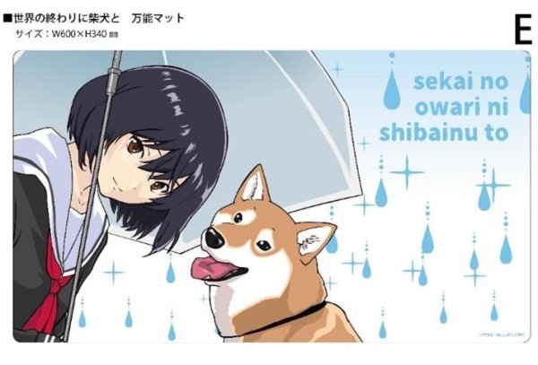 『世界の終わりに柴犬と』クロックワークス 万能マットコレクションVol.157 世界の終わりに柴犬と E