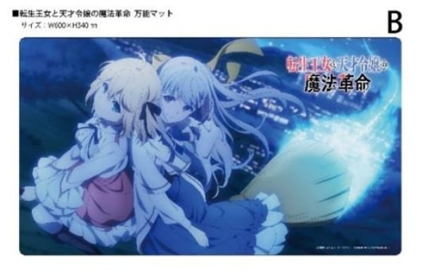 『転生王女と天才令嬢の魔法革命』クロックワークス 万能マットコレクションVol.162 転生王女と天才令嬢の魔法革命B