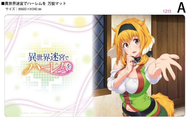 『異世界迷宮でハーレムを』クロックワークス 万能マットコレクションVol.158 異世界迷宮でハーレムをA