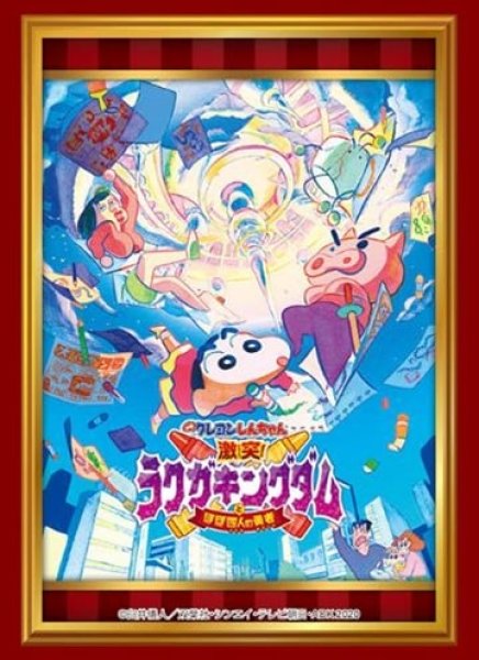 『クレヨンしんちゃん』ブシロードスリーブコレクション Vol.4301 映画クレヨンしんちゃん『激突! ラクガキングダムとほぼ四人の勇者』(75枚入り)