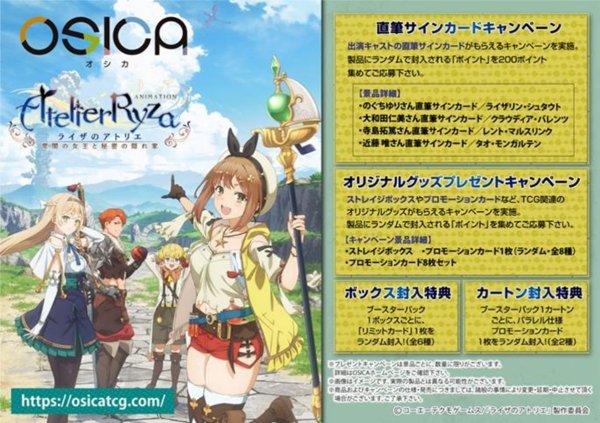 "Atelier Ryza" OSICA Booster Pack Box (12 packs)