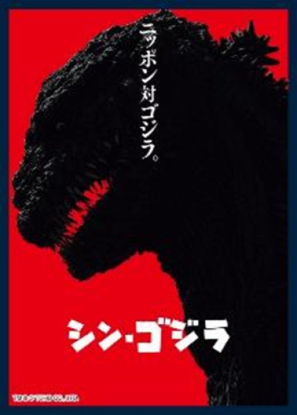 『ゴジラ』ツキナギ マットスリーブコレクション ゴジラシリーズ シン・ゴジラ(65枚入り)