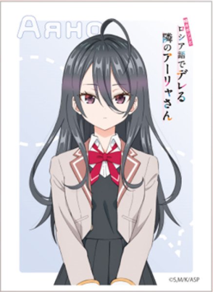 『時々ボソッとロシア語でデレる隣のアーリャさん』キャラクタースリーブ 君嶋綾乃 (EN-1366)(65枚入り)