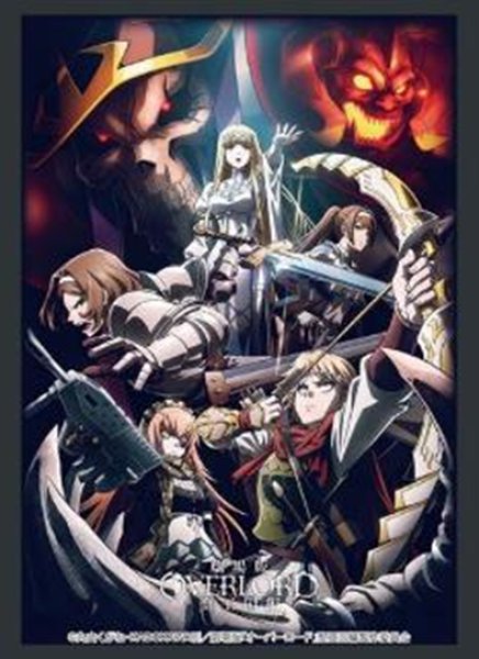 『劇場版「オーバーロード」聖王国編』ブシロードスリーブコレクション Vol.4518 キービジュアルver.(75枚入り)