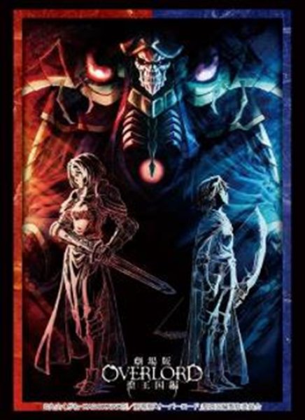 『劇場版「オーバーロード」聖王国編』ブシロードスリーブコレクション Vol.4516 ティザー(1)ver.(75枚入り)