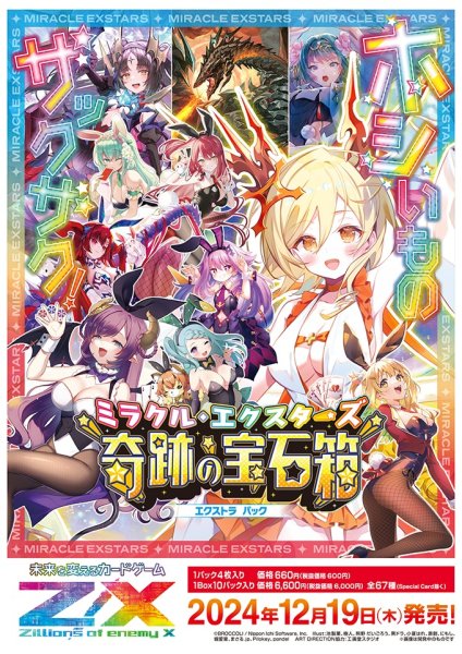 『Z/X』Z/X -Zillions of enemy X- 【E51】 EXパック第51弾「奇跡の宝石箱」 BOX(10パック入り)