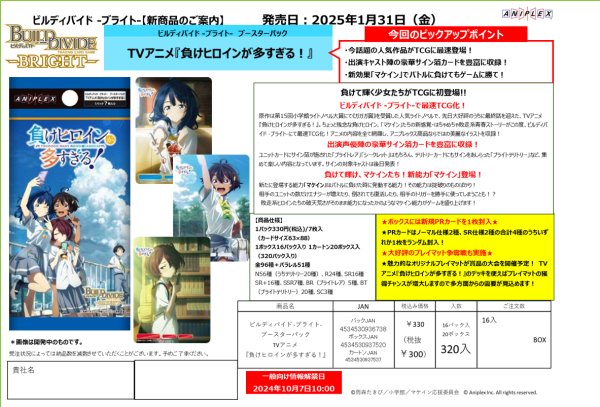 『負けヒロインが多すぎる!』ビルディバイド -ブライト- ブースターパック BOX(16パック入り)