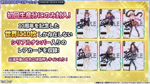 『ウィクロス』WIXOSS -ウィクロス- FORTH SELECTOR 【WX24-P4】 BOX(14パック入り)