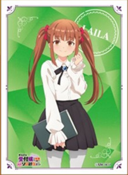 『ギルドの受付嬢ですが、残業は嫌なのでボスをソロ討伐しようと思います』キャラクタースリーブ ライラ (EN-1474)