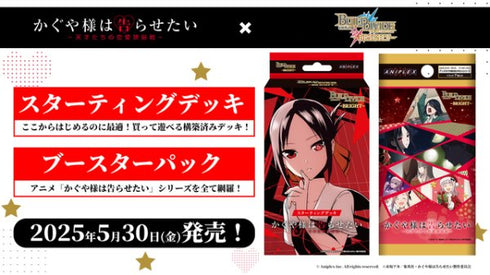 『かぐや様は告らせたい』ビルディバイド -ブライト ブースターパック BOX