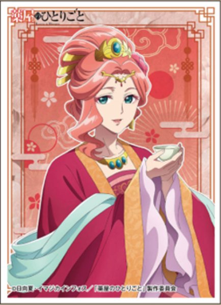 『薬屋のひとりごと』玉葉妃 (EN-1488)(65枚入り)