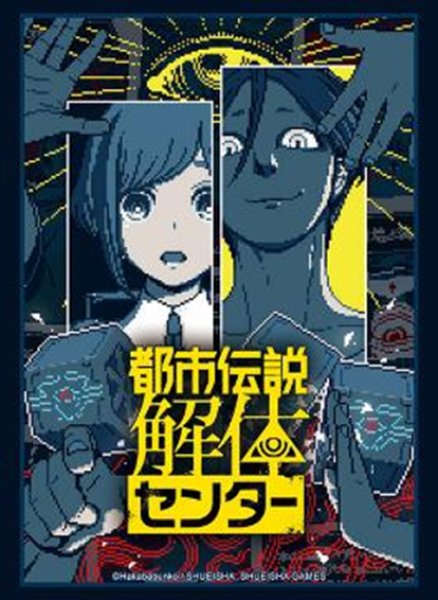 『都市伝説解体センター』ブシロードスリーブコレクション Vol.4948(75枚入り)