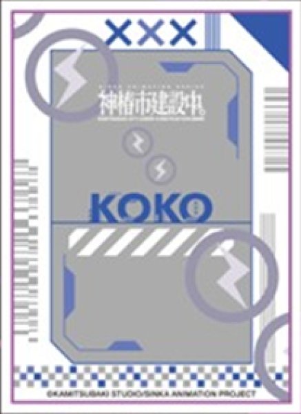 『神椿市建設中。』キャラクタースリーブ 此処アイコン (EN-1553)(65枚入り)