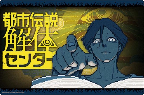 『都市伝説解体センター』ブシロード ラバーマットコレクション V2 Vol.1839