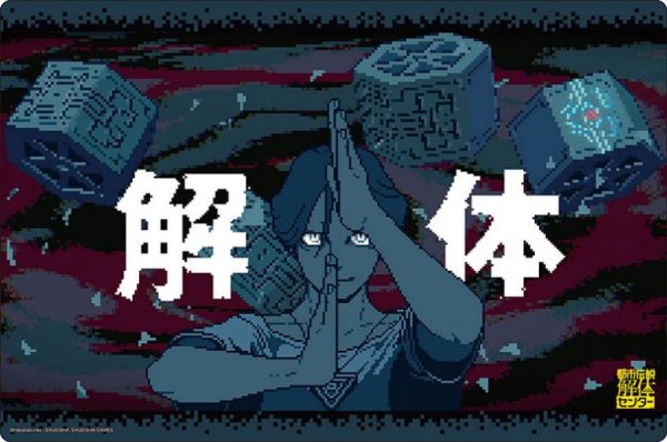 都市伝説解体センター』ブシロード ラバーマットコレクション V2