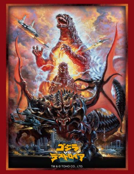 『ゴジラ』ブシロード スリーブコレクション ハイグレード Vol.4992 『ゴジラVSデストロイア』(75枚入り)