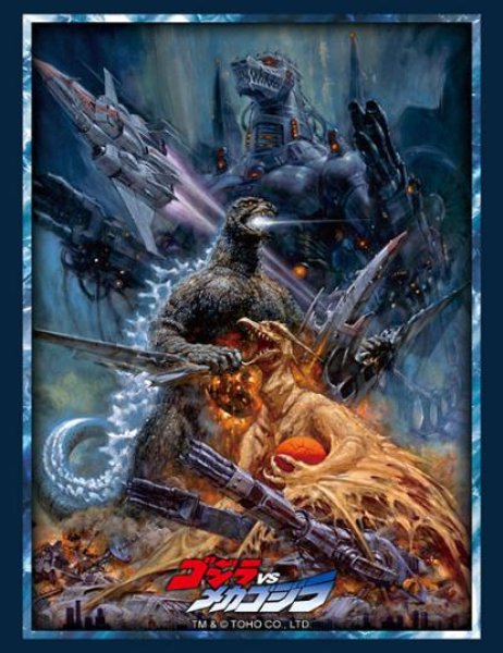 『ゴジラ』ブシロード スリーブコレクション ハイグレード Vol.4991 『ゴジラVSメカゴジラ』(75枚入り)