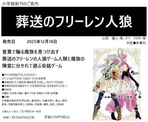 『葬送のフリーレン』人狼