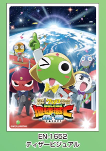 『新劇場版☆ケロロ軍曹 復活して速攻地球滅亡の危機であります!』キャラクタースリーブ ティザービジュアル(EN-1652)(65枚入り)