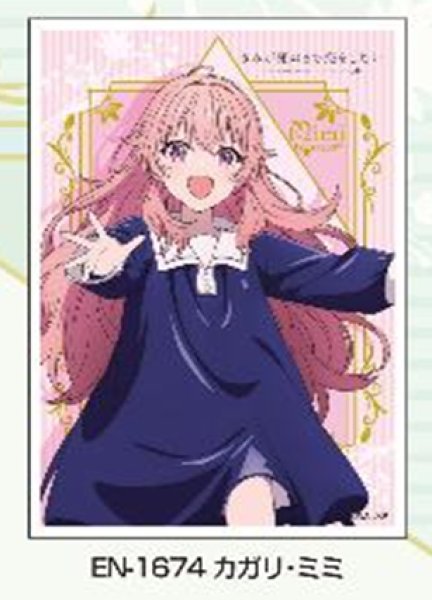 『きみが死ぬまで恋をしたい』キャラクタースリーブ カガリ・ミミ (EN-1674)(65枚入り)