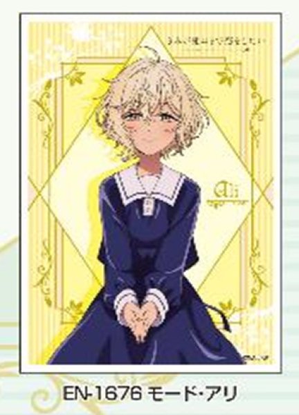 『きみが死ぬまで恋をしたい』キャラクタースリーブ モード・アリ (EN-1676)(65枚入り)