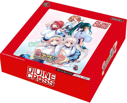 『ワナクリ2』DIVINE CROSS ブースターパック BOX(20パック入り)