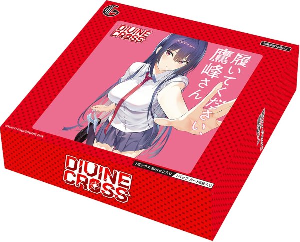 『履いてください、鷹峰さん』DIVINE CROSS ブースターパック BOX(20パック入り)