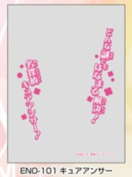 『名探偵プリキュア! 』キャラクターオーバースリーブ キュアアンサー (ENO-101)(65枚入り)