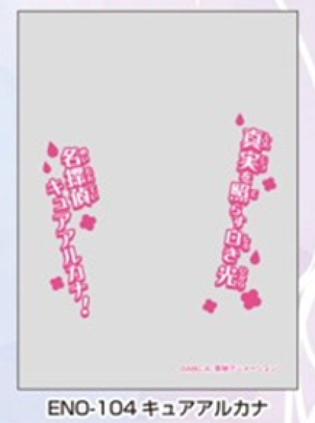 『名探偵プリキュア! 』キャラクターオーバースリーブ キュアアルカナ (ENO-104)(65枚入り)
