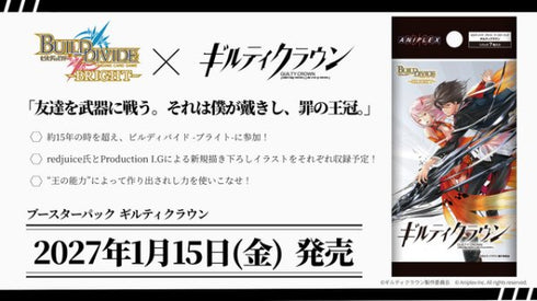 『ギルティクラウン』ビルディバイド -ブライト- ブースターパック BOX(16パック入り)