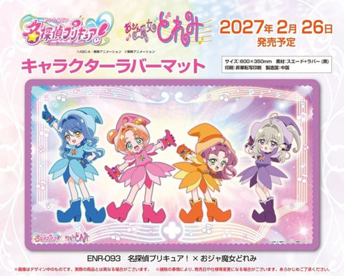 『名探偵プリキュア!×おジャ魔女どれみ』キャラクターラバーマット (ENR-093)
