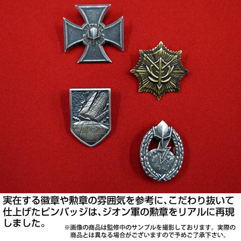 『機動戦士ガンダム』ジオン勲功大章ピンバッジ