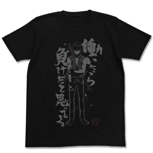 『銀魂』トッシー働いたら負けTシャツ【202405再販】