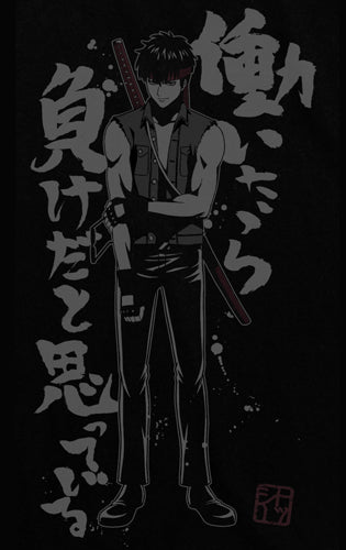 『銀魂』トッシー働いたら負けTシャツ【202405再販】