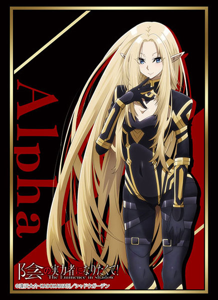 『陰の実力者になりたくて!』ブシロード スリーブコレクション ハイグレード Vol.3934『アルファ』