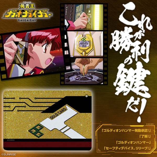 "King of Warriors Gaogaigar" Gordion Hammer Authentication Card Key Full-Color Pass Case