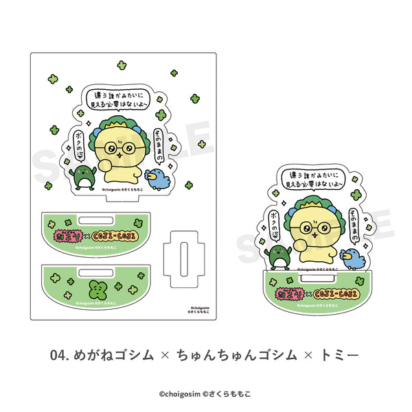 『チェゴシム×コジコジ』ゆらゆらアクリルフィギュア 04.めがねゴシム×ちゅんちゅんゴシム×トミー