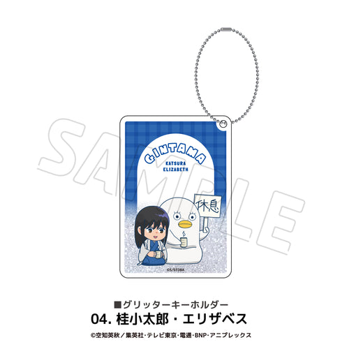 『銀魂』グリッターキーホルダー 04.桂小太郎・エリザベス