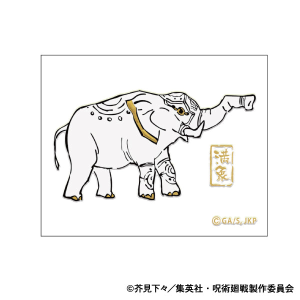 『呪術廻戦』第2期 蒔絵シール/満象