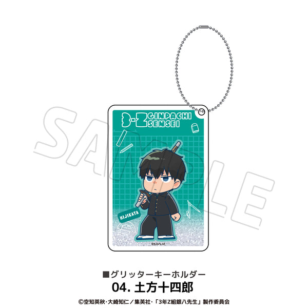 『3年Z組銀八先生』グリッターキーホルダー 04.土方十四郎