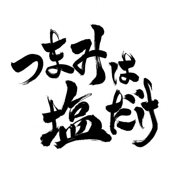 【DVD】「つまみは塩だけ」DVD「東京ロケ・ボルダリング編2026」