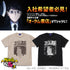 『吸血鬼すぐ死ぬ2』暗黒中小企業・オータム書店 Tシャツ BLACK【202406再販】