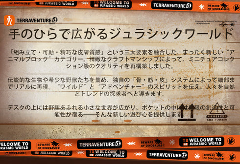 『ジュラシック・ワールド テラベンチャー』005_TS02【BOX】