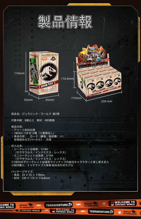 『ジュラシック・ワールド テラベンチャー』005_TS02【BOX】