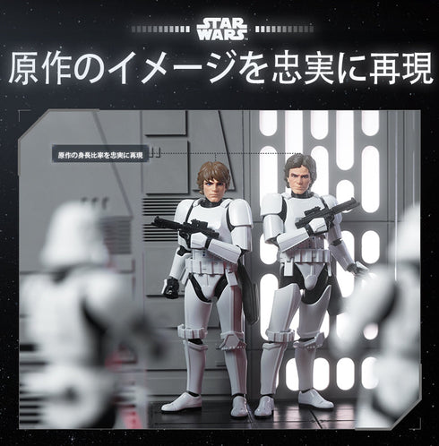 『スター・ウォーズ』007_CC04 ルーク・スカイウォーカー ストームトルーパー変装版