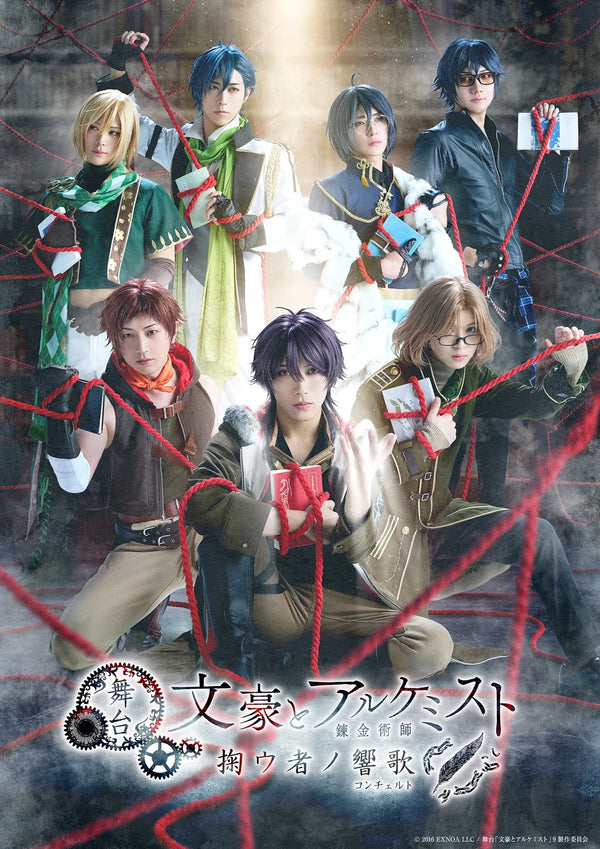【Blu-ray】舞台「文豪とアルケミスト 掬ウ者ノ響歌」Blu-ray