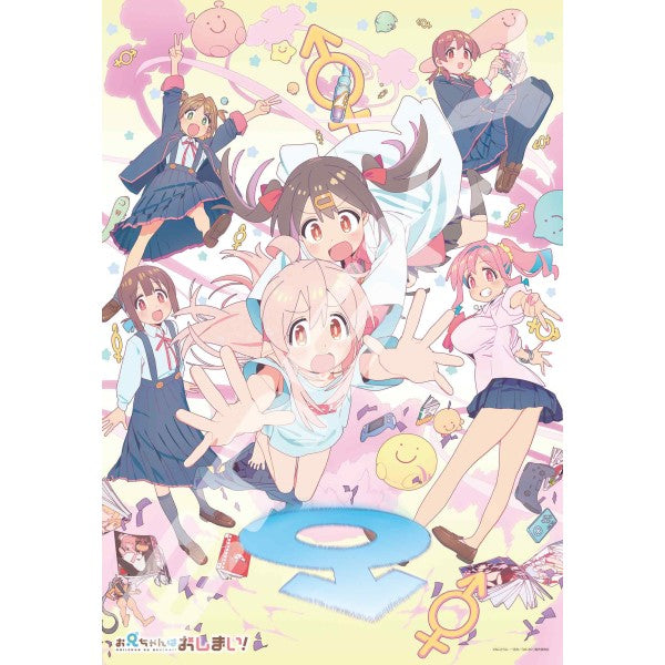 『お兄ちゃんはおしまい!』ジグソーパズル1000ピース【お兄ちゃんはおしまい!】1000T-389